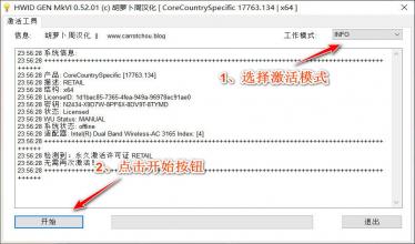 win10激活工具免费版 Win10数字激活 HWIDGen v62.01-米乐米乐m6