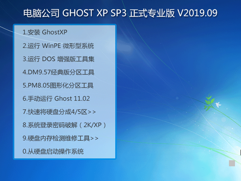 电脑公司 GHOST XP SP3 正式-米乐米乐m6